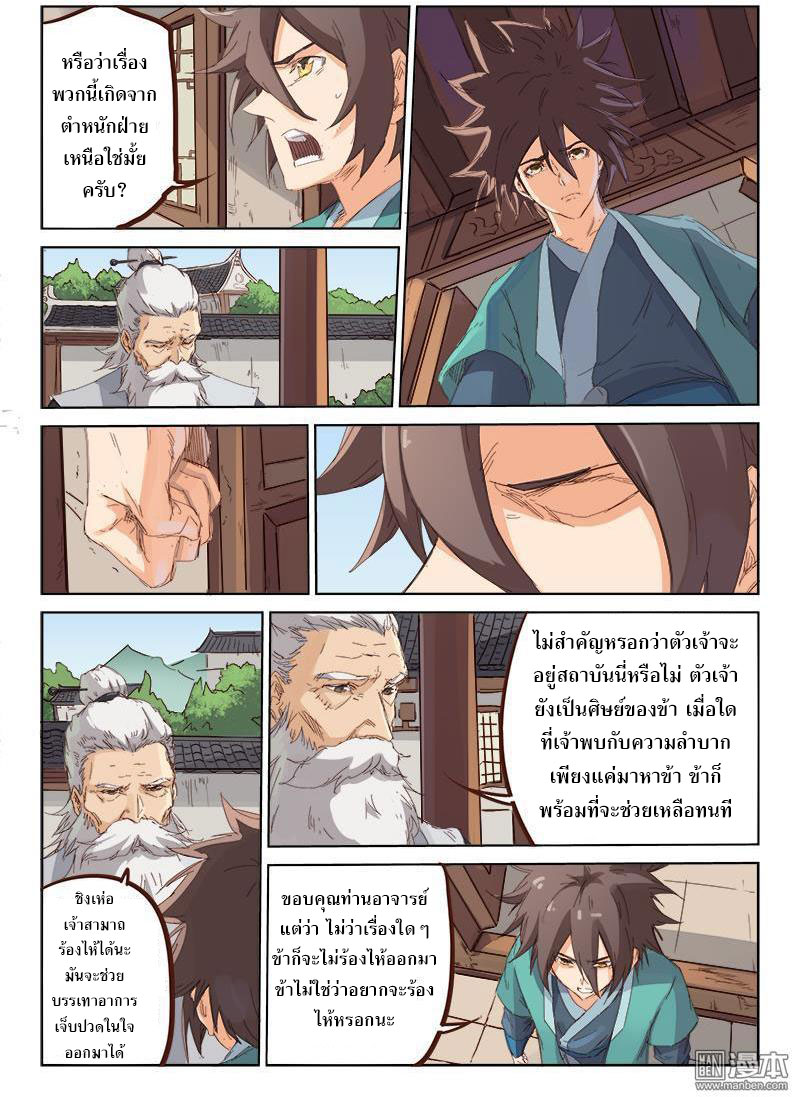 เธญเนเธฒเธ Star Martial God Technique