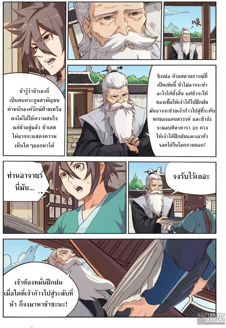 เธญเนเธฒเธ Star Martial God Technique