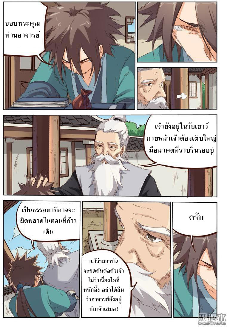 เธญเนเธฒเธ Star Martial God Technique