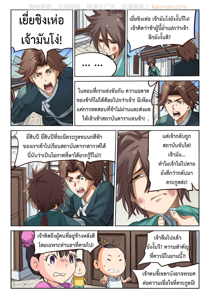 เธญเนเธฒเธ Star Martial God Technique