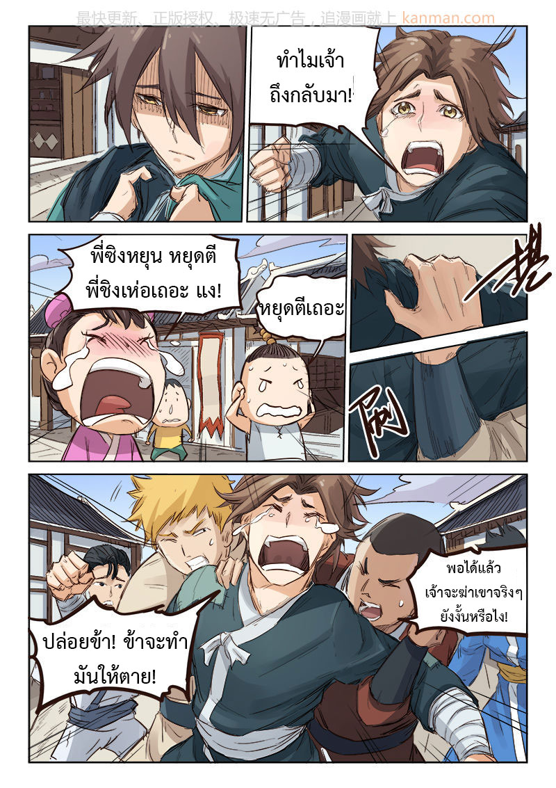 เธญเนเธฒเธ Star Martial God Technique
