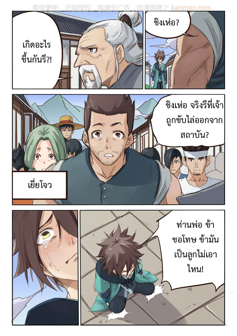 เธญเนเธฒเธ Star Martial God Technique