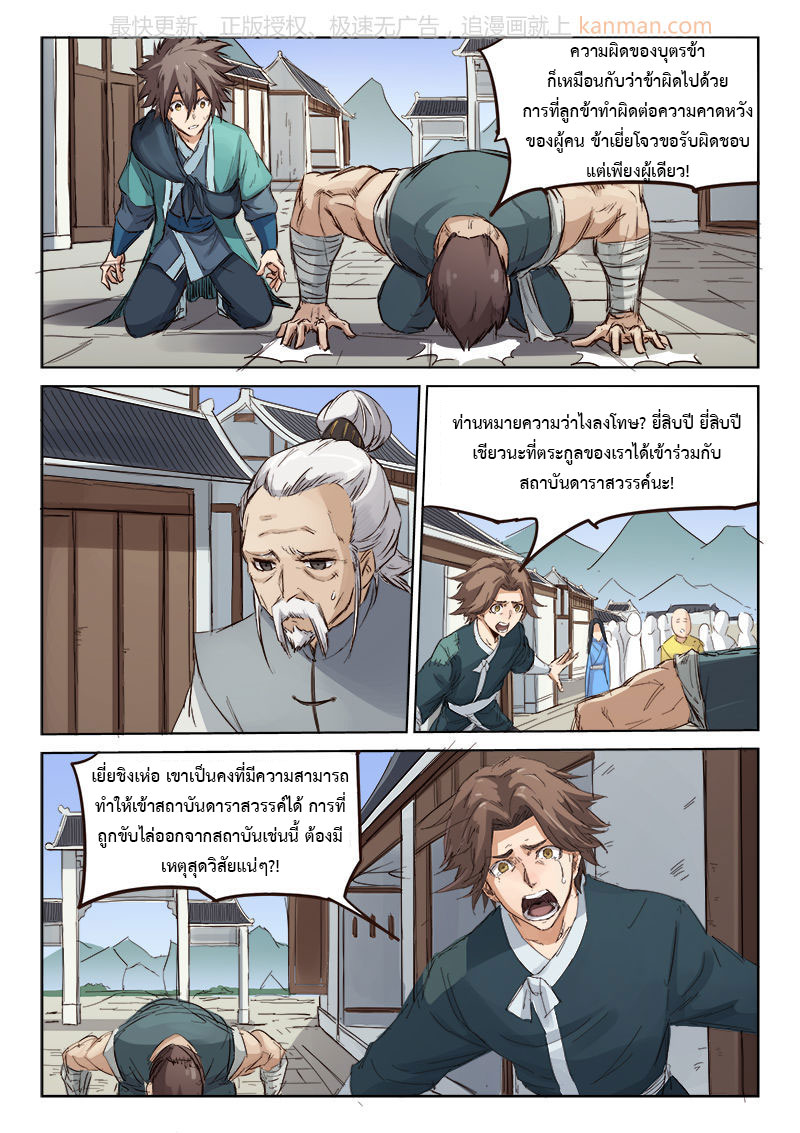 เธญเนเธฒเธ Star Martial God Technique
