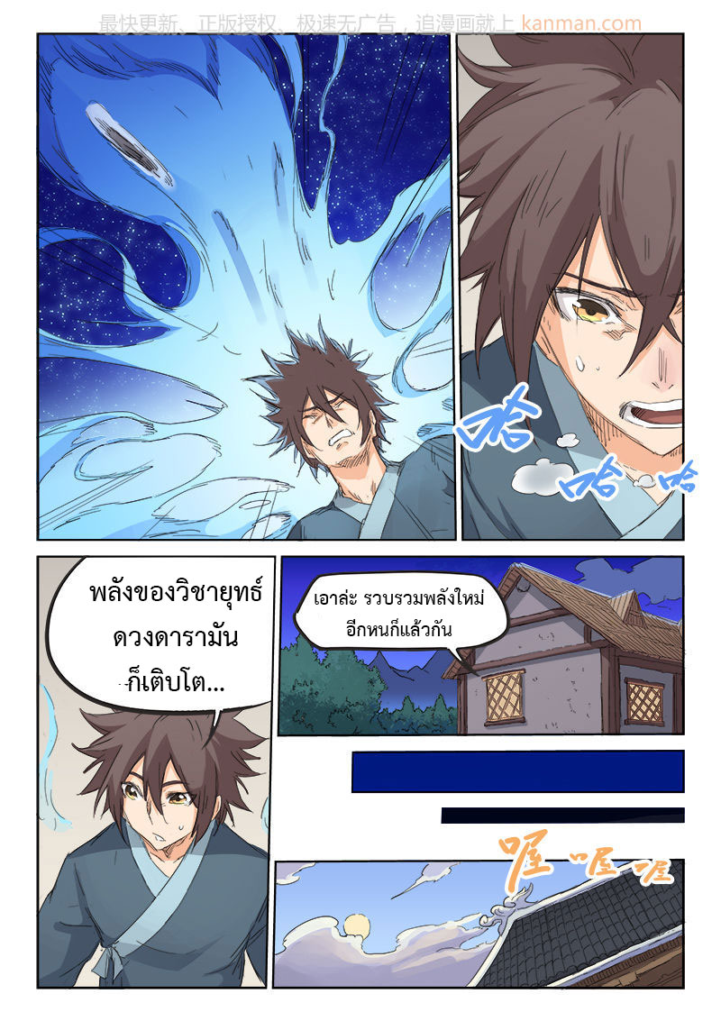 เธญเนเธฒเธ Star Martial God Technique