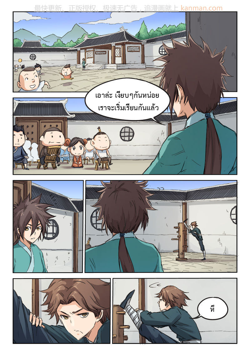 เธญเนเธฒเธ Star Martial God Technique