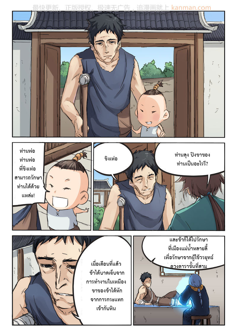 เธญเนเธฒเธ Star Martial God Technique