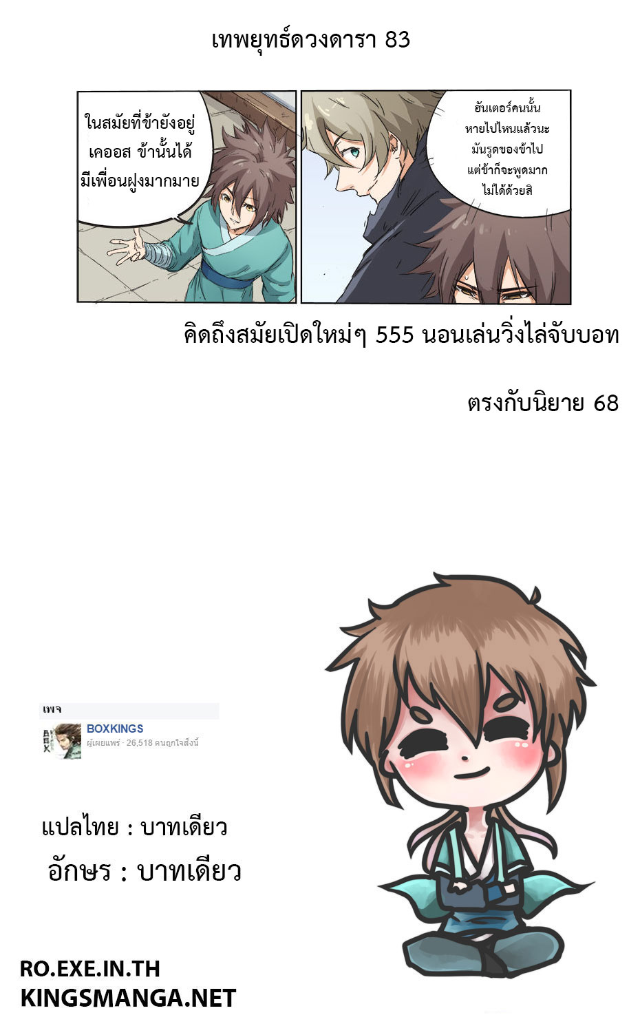 เธญเนเธฒเธ Star Martial God Technique