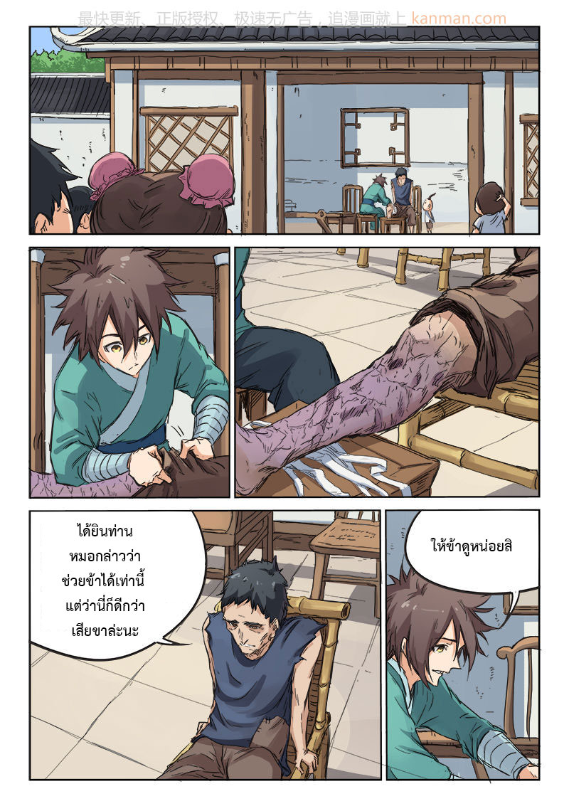 เธญเนเธฒเธ Star Martial God Technique