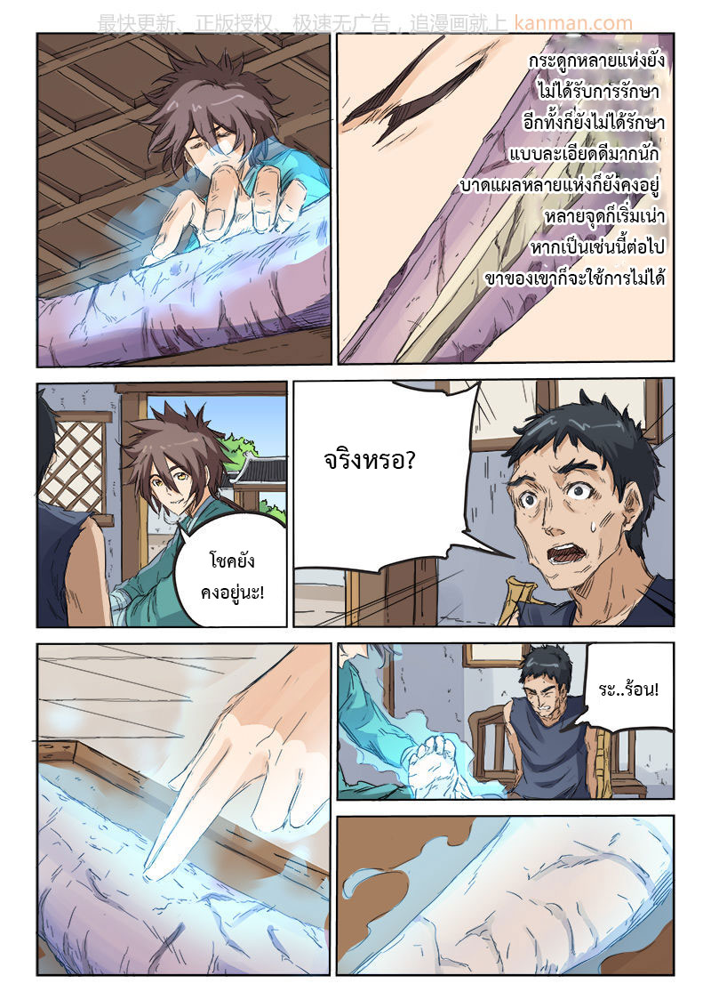เธญเนเธฒเธ Star Martial God Technique
