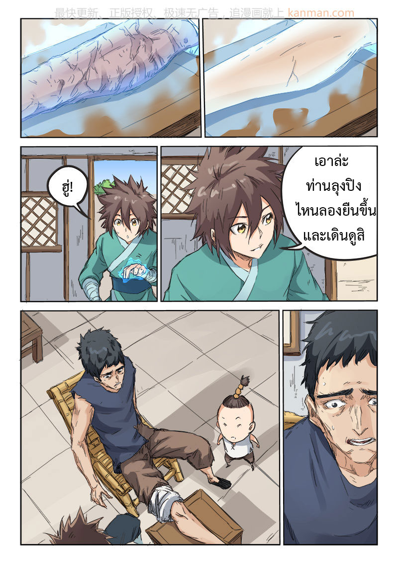 เธญเนเธฒเธ Star Martial God Technique