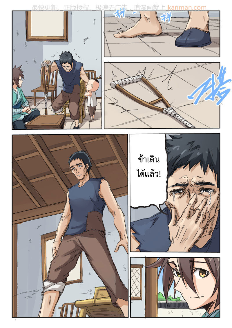 เธญเนเธฒเธ Star Martial God Technique