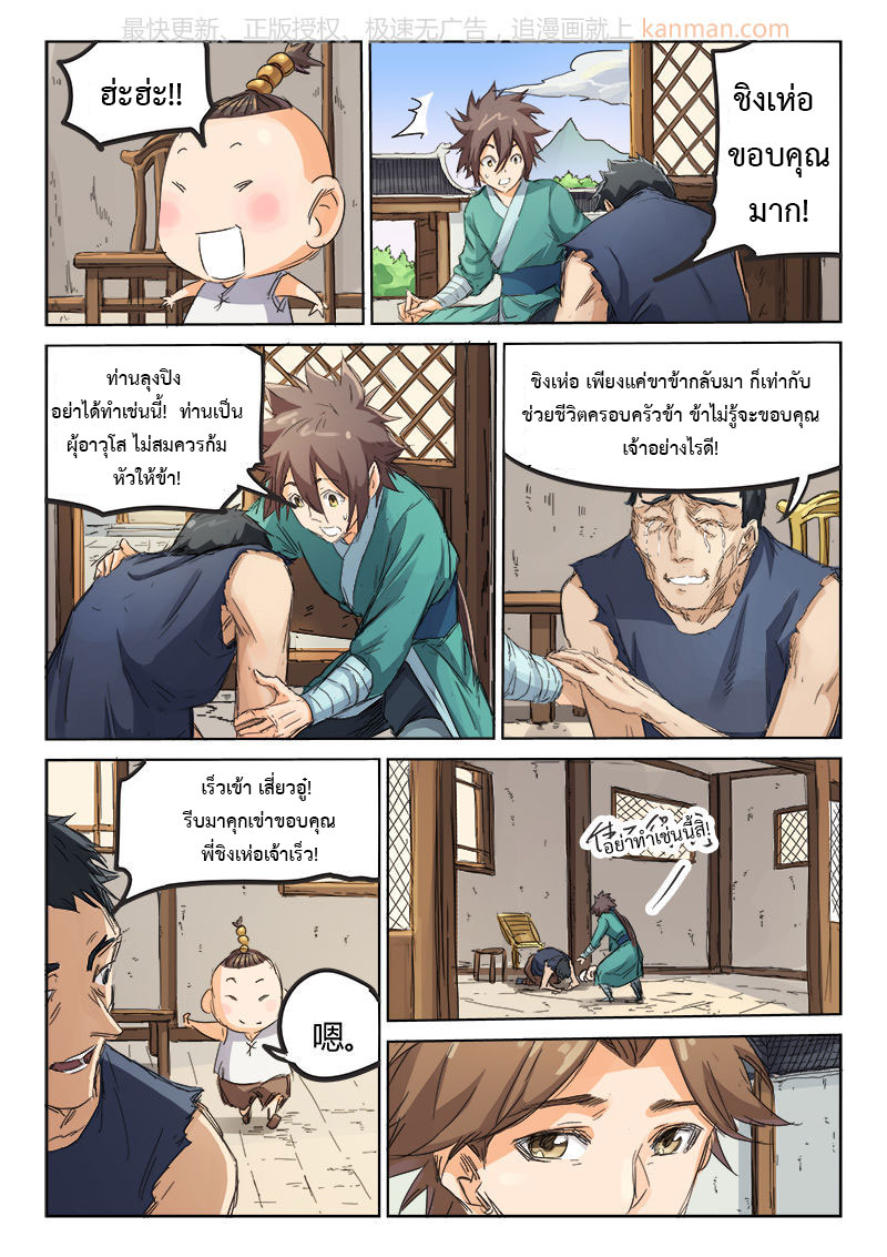 เธญเนเธฒเธ Star Martial God Technique