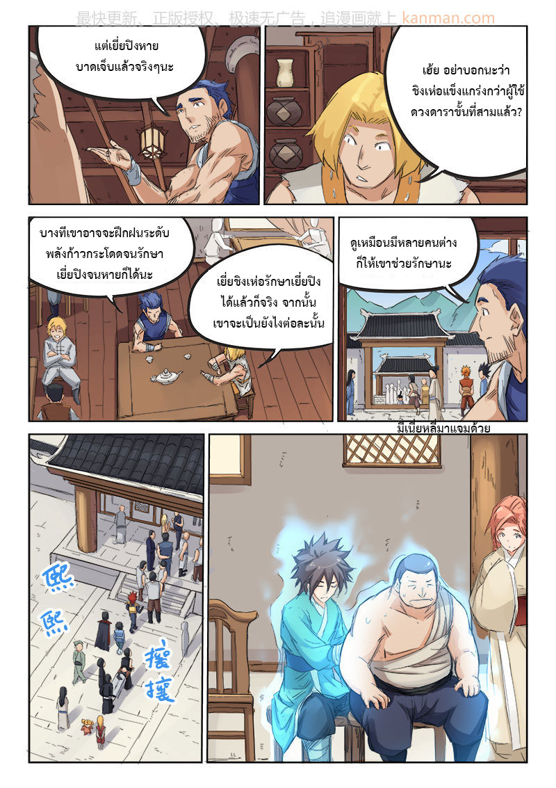 เธญเนเธฒเธ Star Martial God Technique