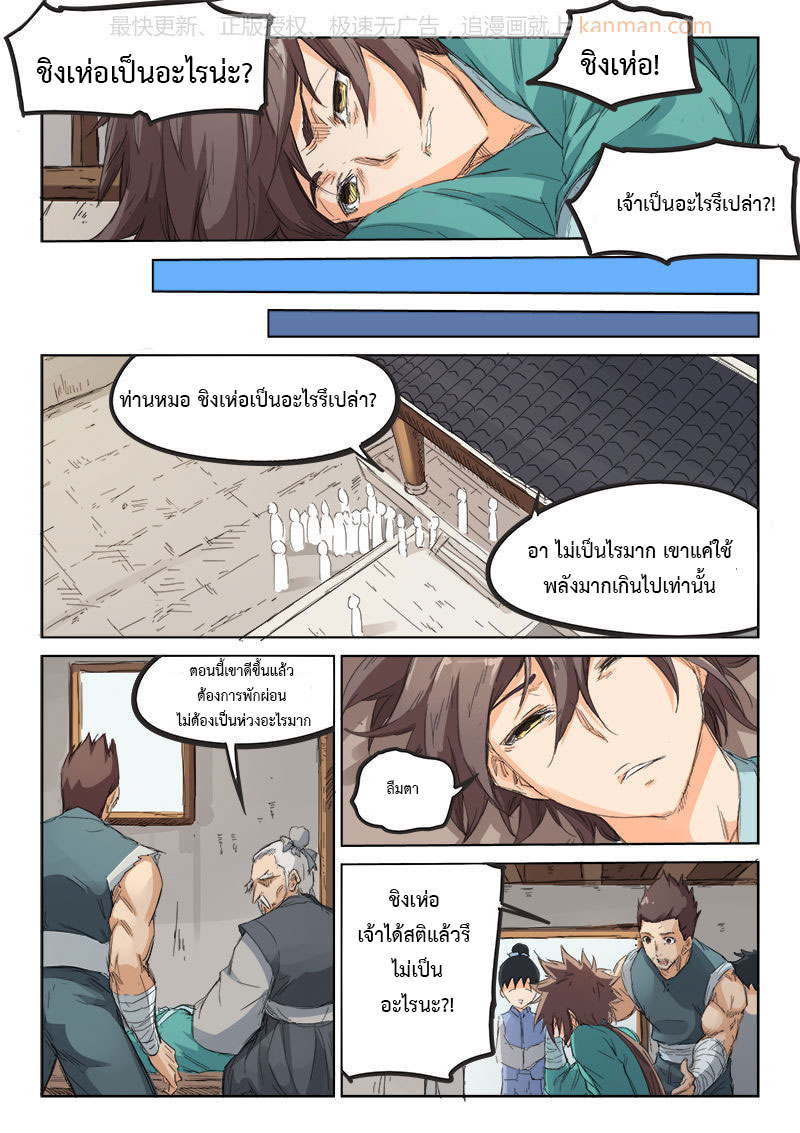 เธญเนเธฒเธ Star Martial God Technique