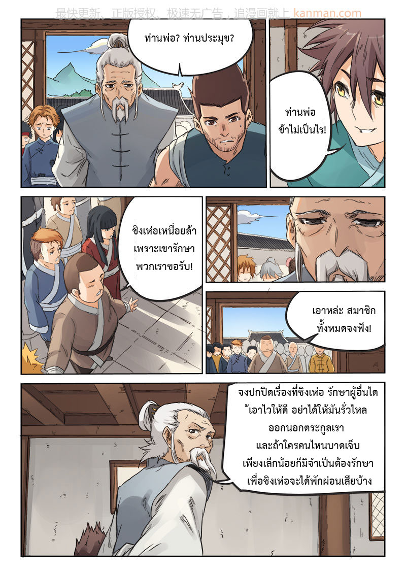 เธญเนเธฒเธ Star Martial God Technique