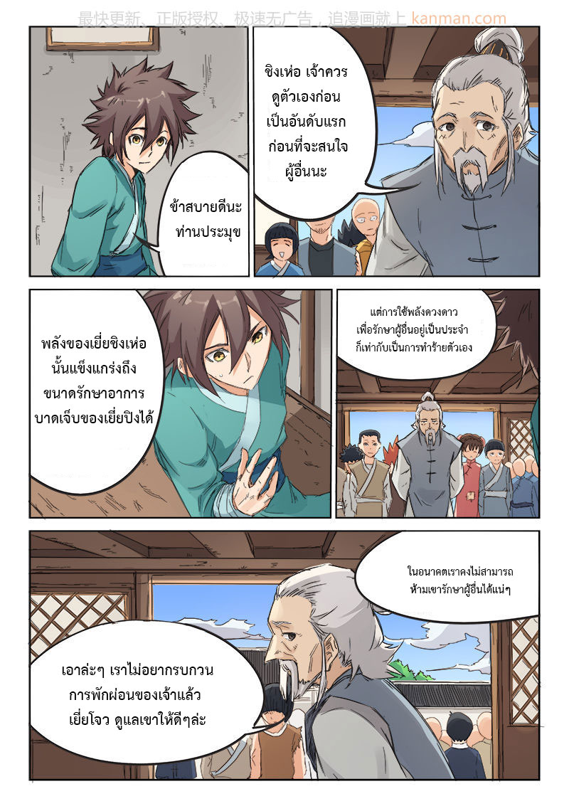 เธญเนเธฒเธ Star Martial God Technique