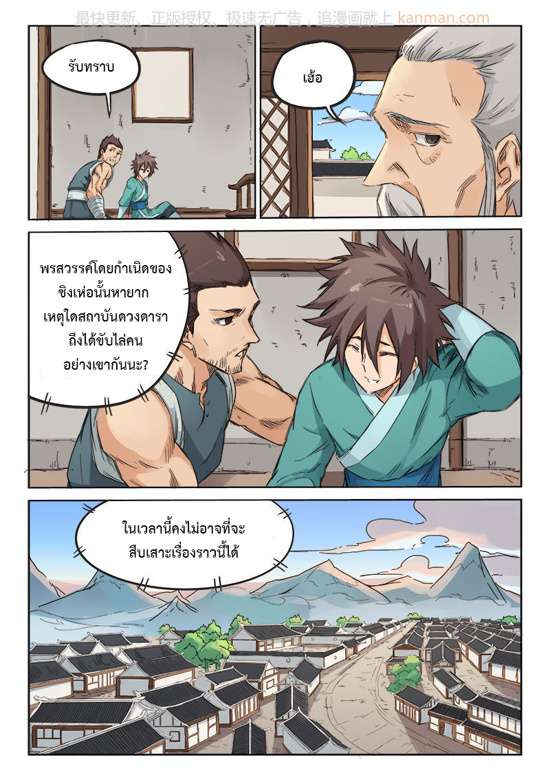 เธญเนเธฒเธ Star Martial God Technique