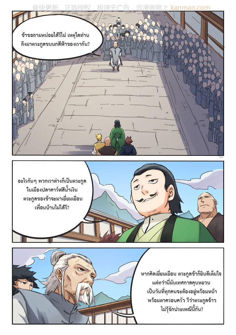เธญเนเธฒเธ Star Martial God Technique