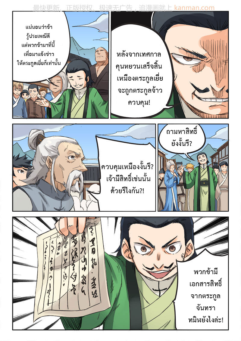 เธญเนเธฒเธ Star Martial God Technique