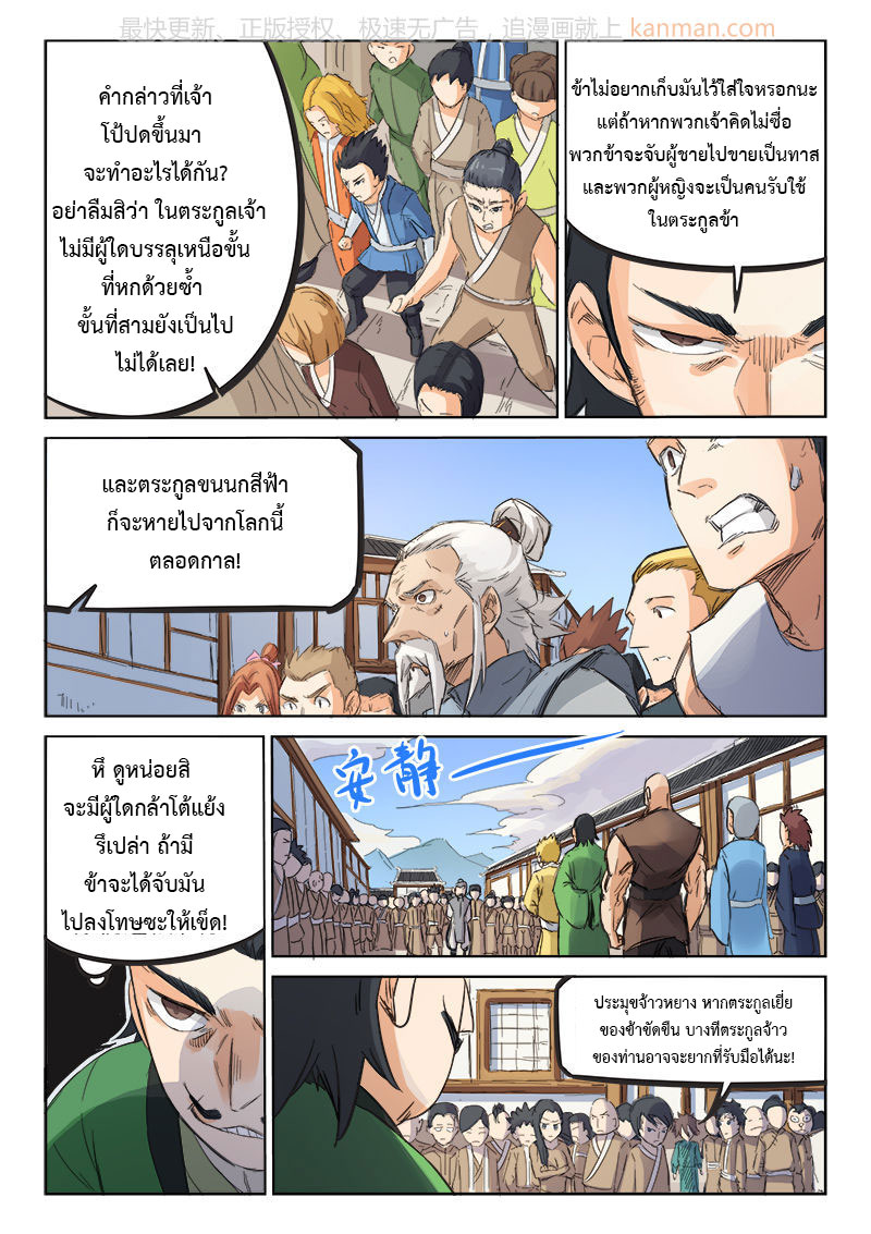 เธญเนเธฒเธ Star Martial God Technique