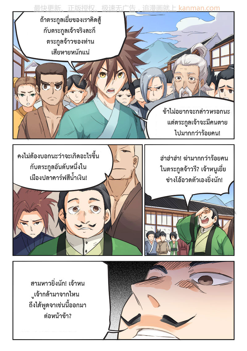 เธญเนเธฒเธ Star Martial God Technique