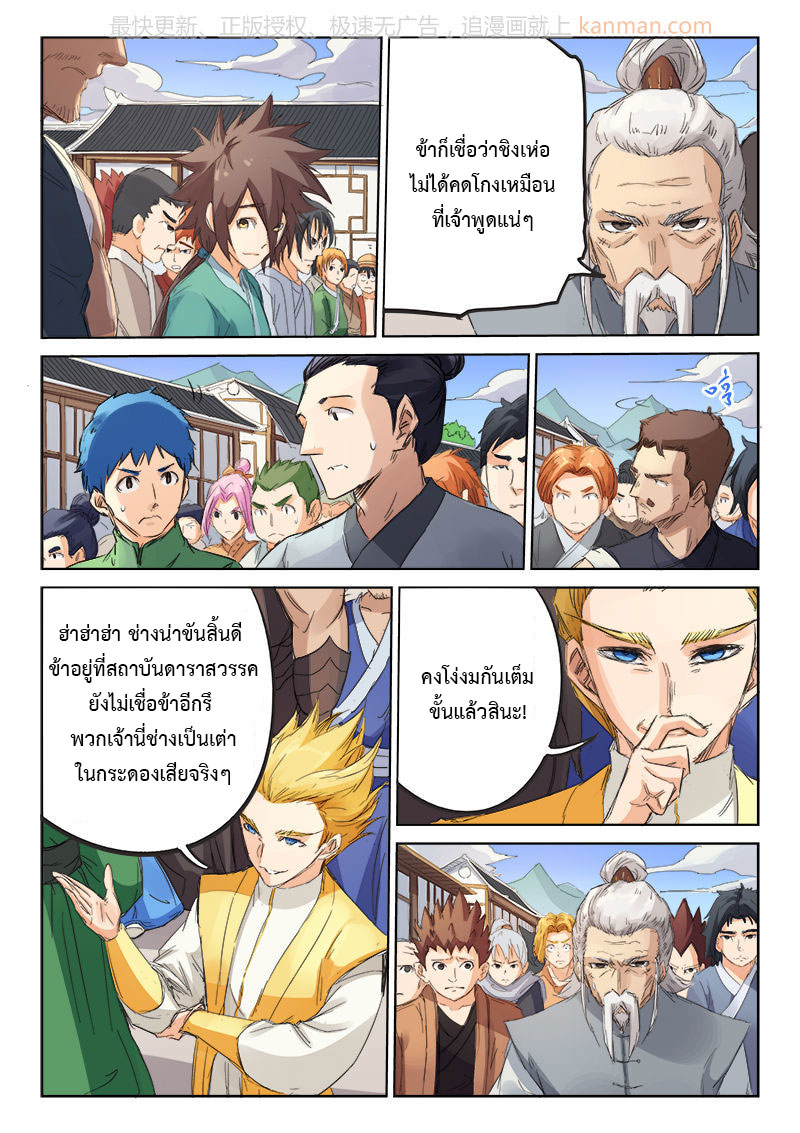 เธญเนเธฒเธ Star Martial God Technique