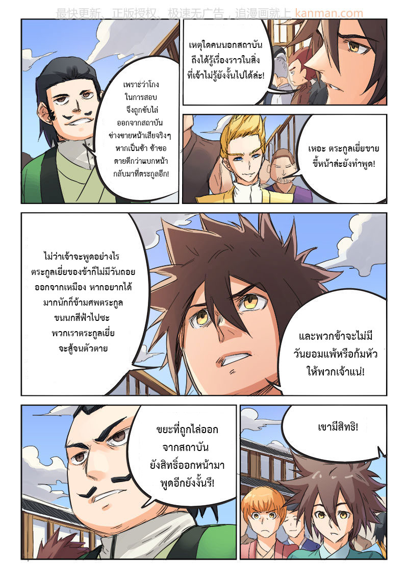 เธญเนเธฒเธ Star Martial God Technique