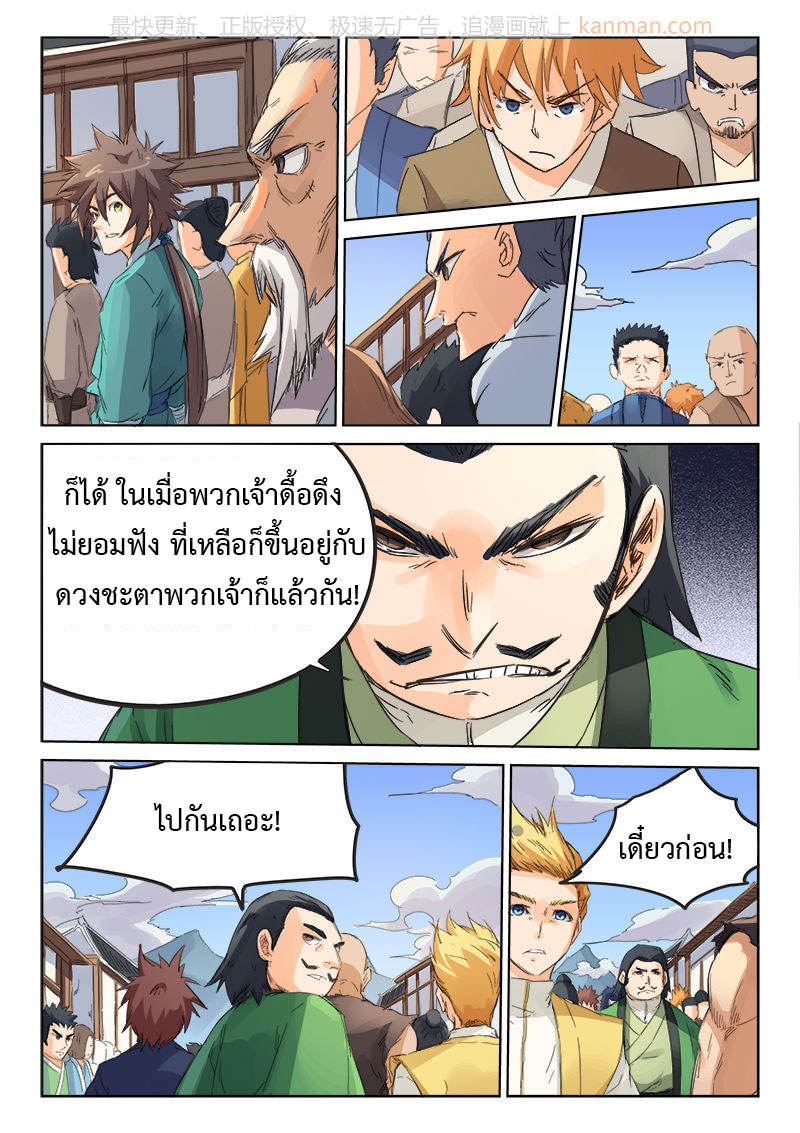 เธญเนเธฒเธ Star Martial God Technique