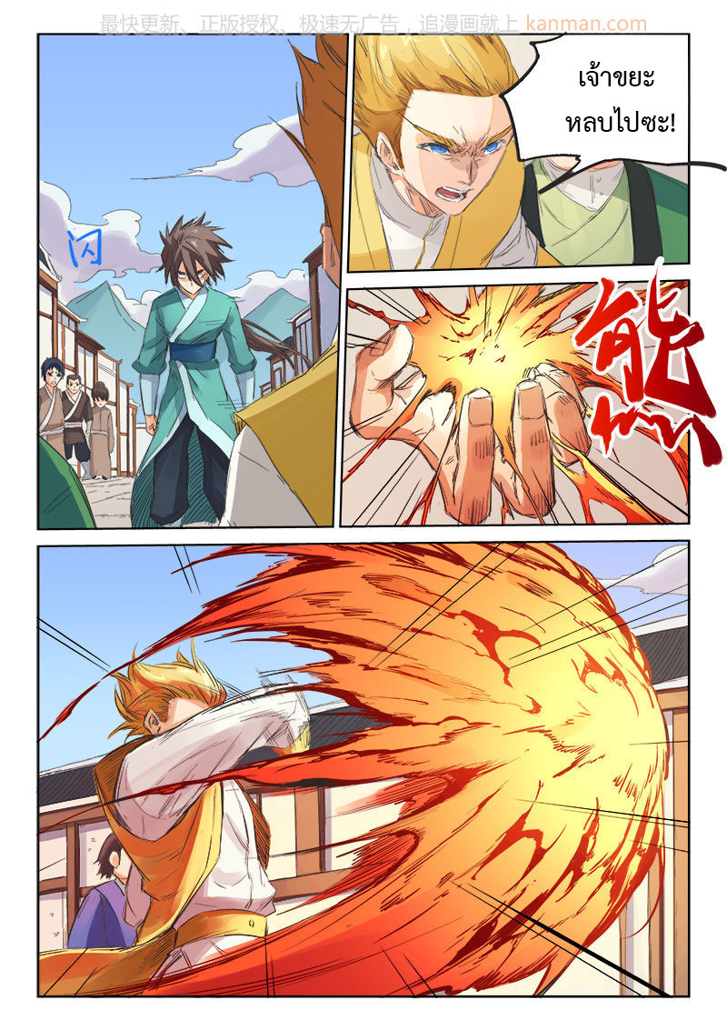 เธญเนเธฒเธ Star Martial God Technique