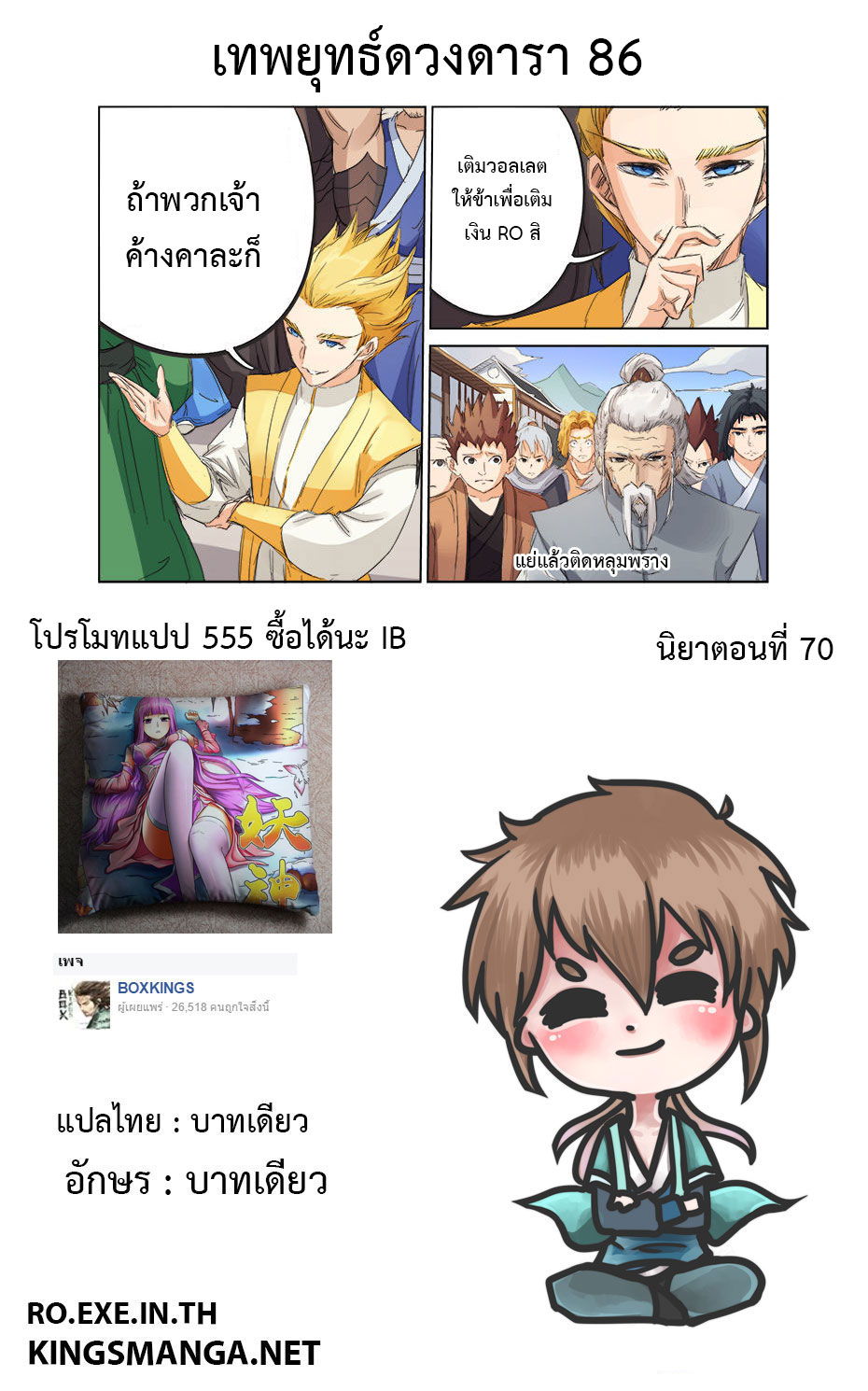 เธญเนเธฒเธ Star Martial God Technique