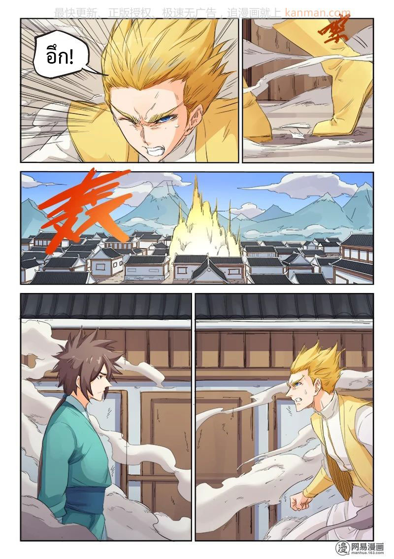เธญเนเธฒเธ Star Martial God Technique