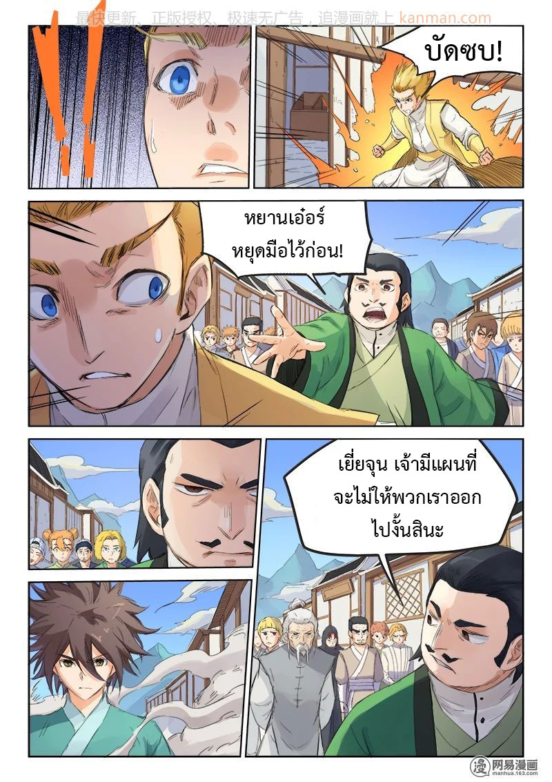 เธญเนเธฒเธ Star Martial God Technique