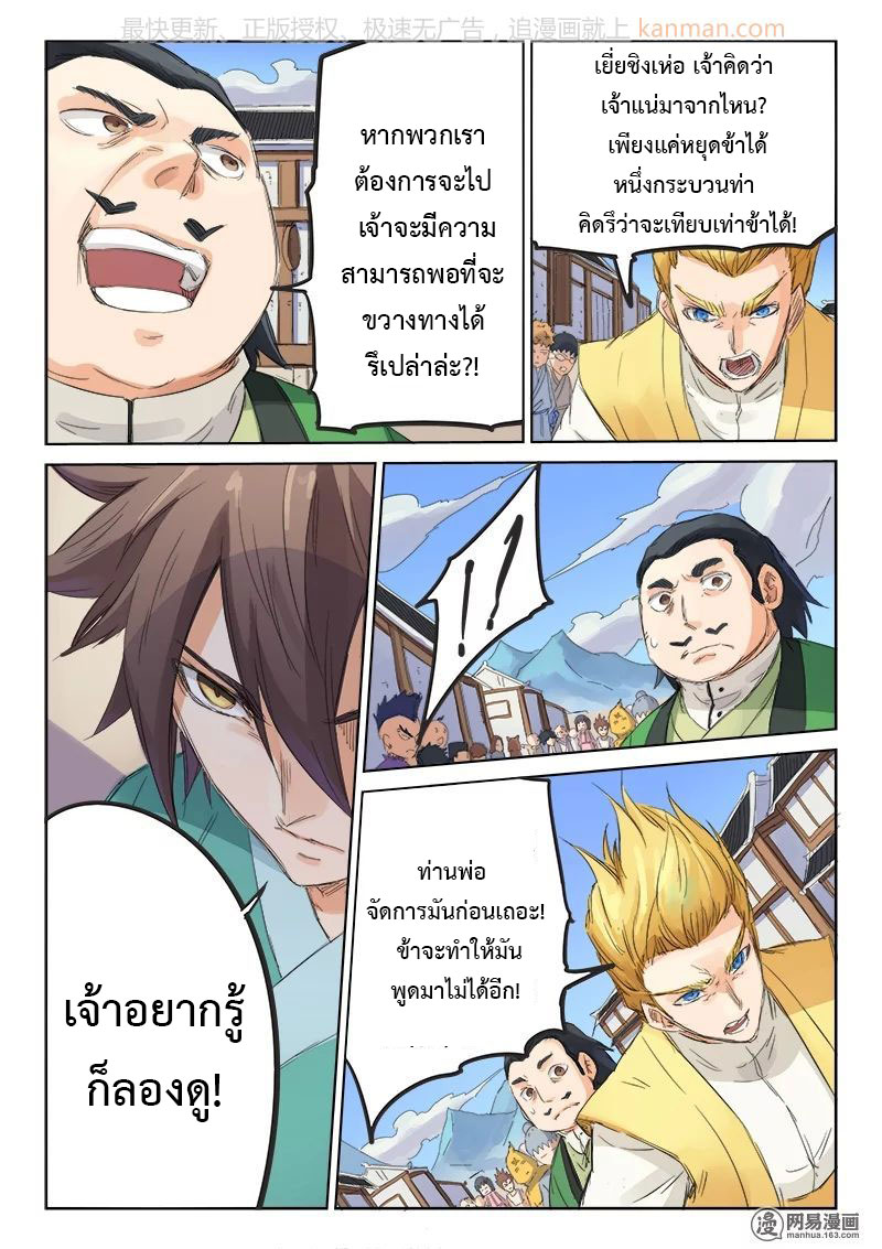 เธญเนเธฒเธ Star Martial God Technique