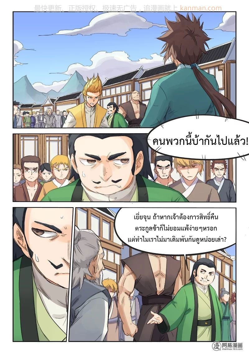 เธญเนเธฒเธ Star Martial God Technique
