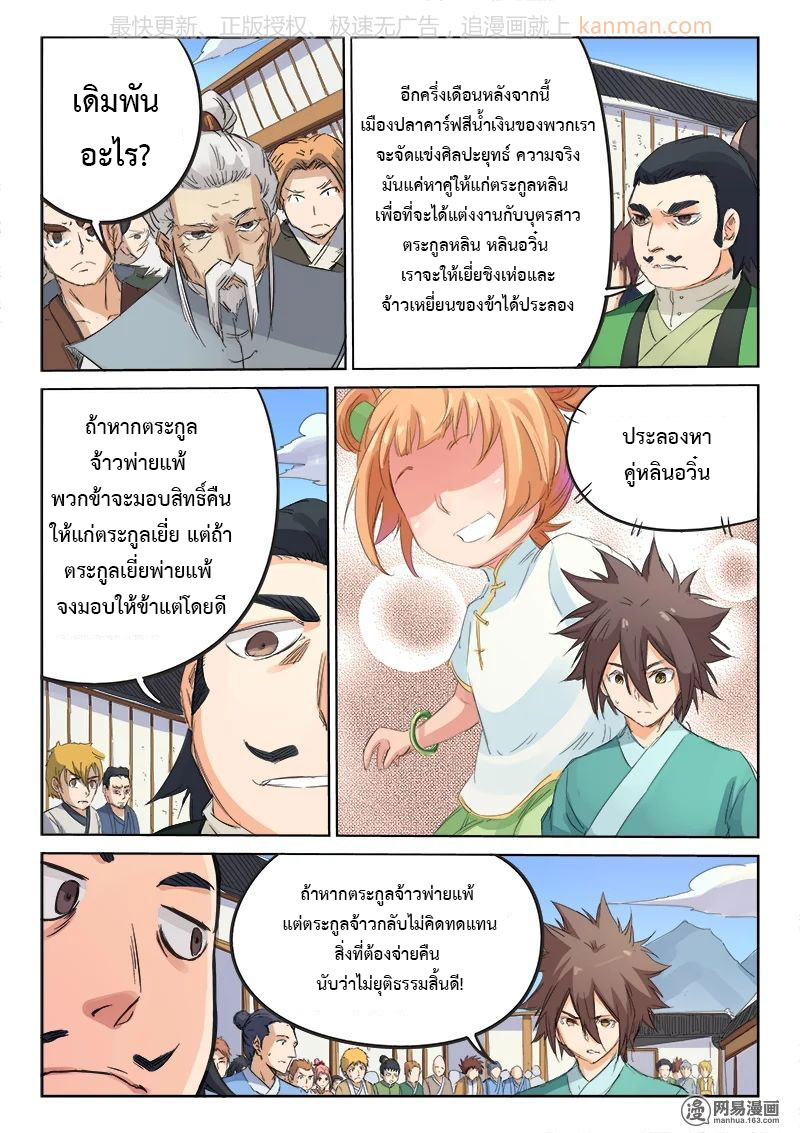 เธญเนเธฒเธ Star Martial God Technique