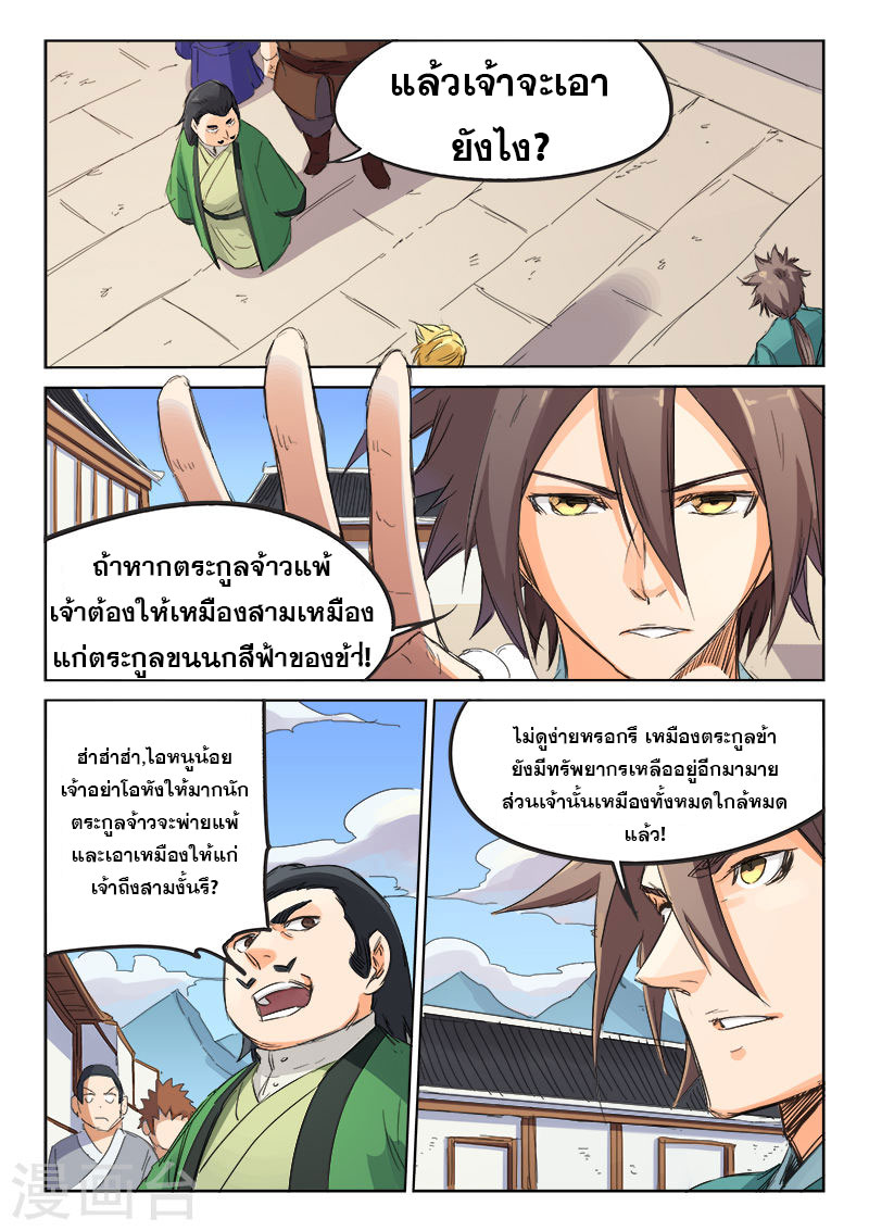 เธญเนเธฒเธ Star Martial God Technique