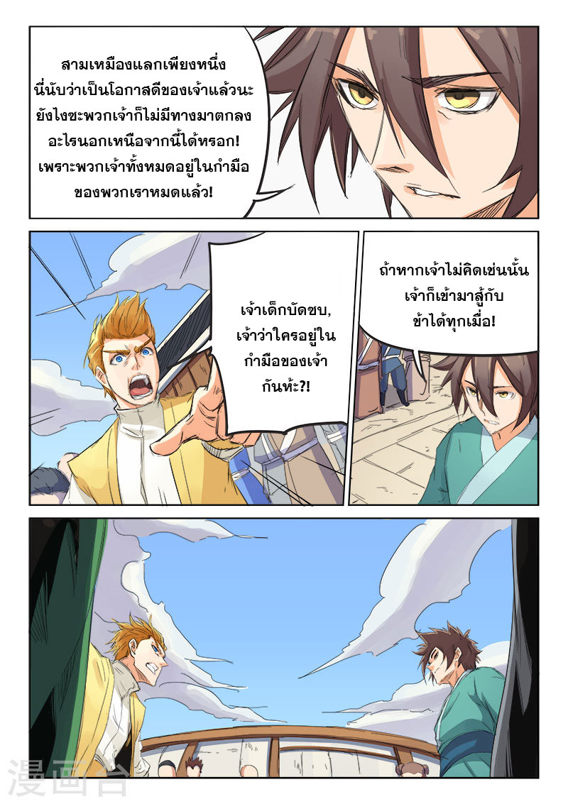 เธญเนเธฒเธ Star Martial God Technique