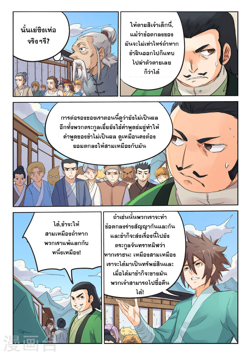 เธญเนเธฒเธ Star Martial God Technique