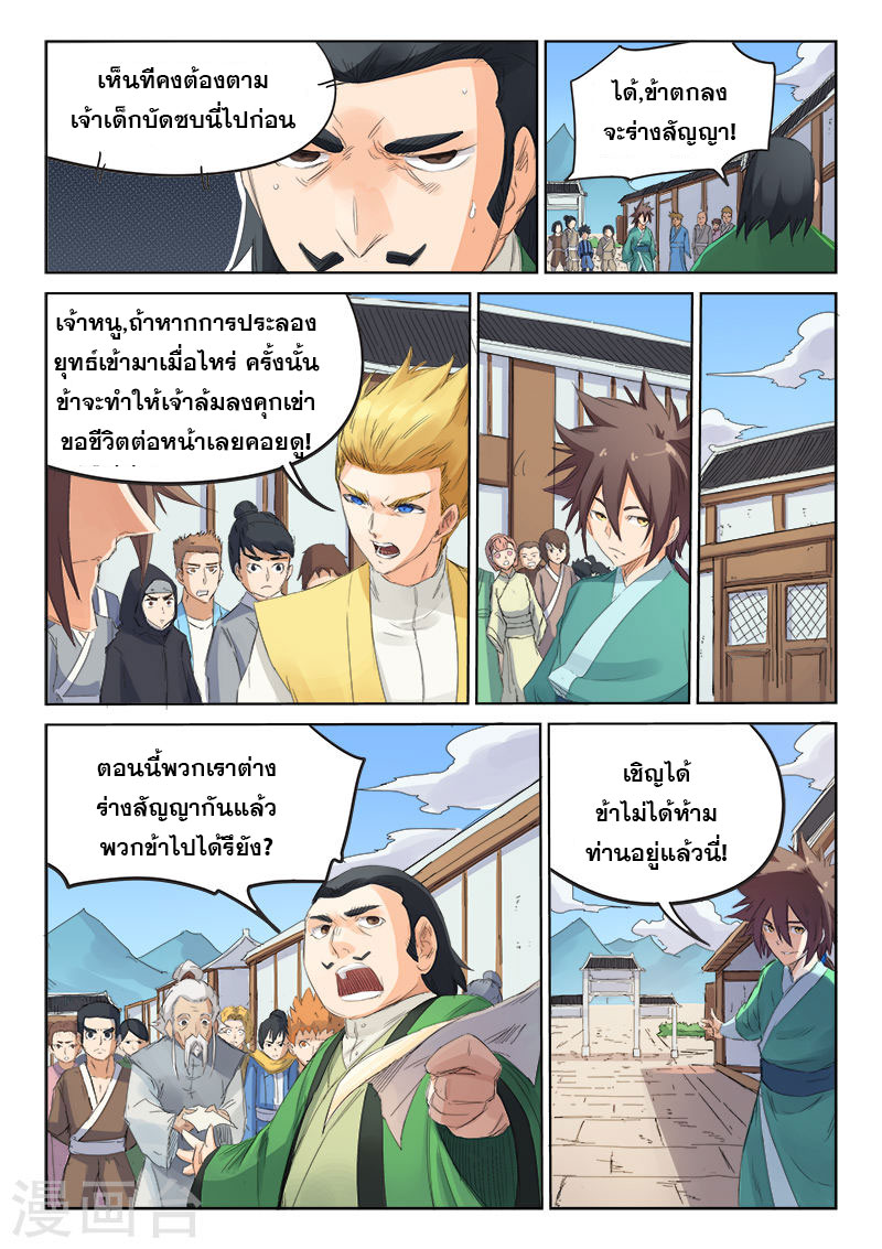 เธญเนเธฒเธ Star Martial God Technique