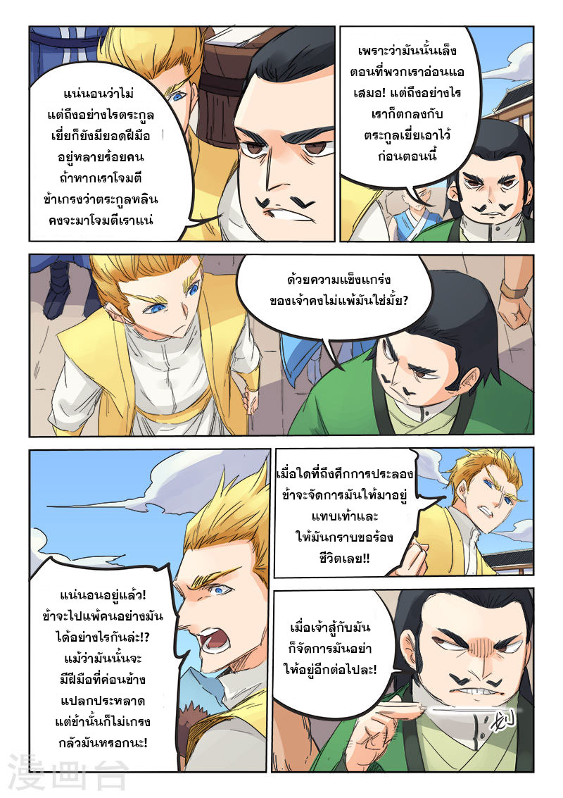 เธญเนเธฒเธ Star Martial God Technique