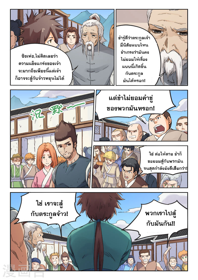 เธญเนเธฒเธ Star Martial God Technique