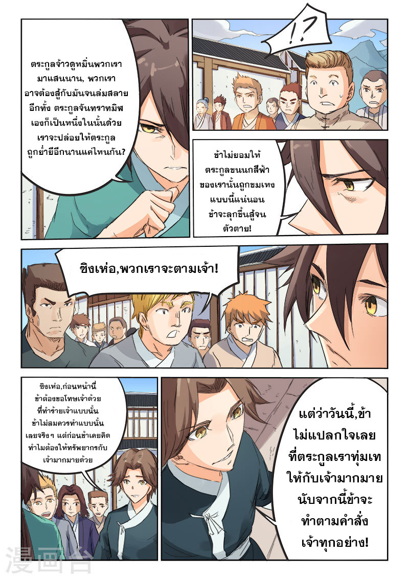 เธญเนเธฒเธ Star Martial God Technique