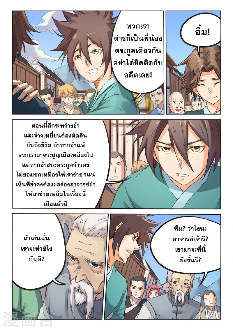 เธญเนเธฒเธ Star Martial God Technique