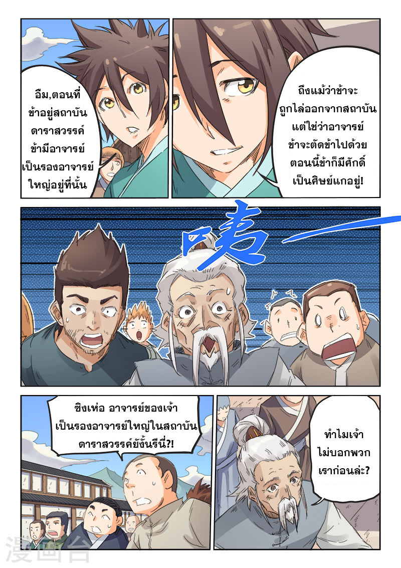 เธญเนเธฒเธ Star Martial God Technique