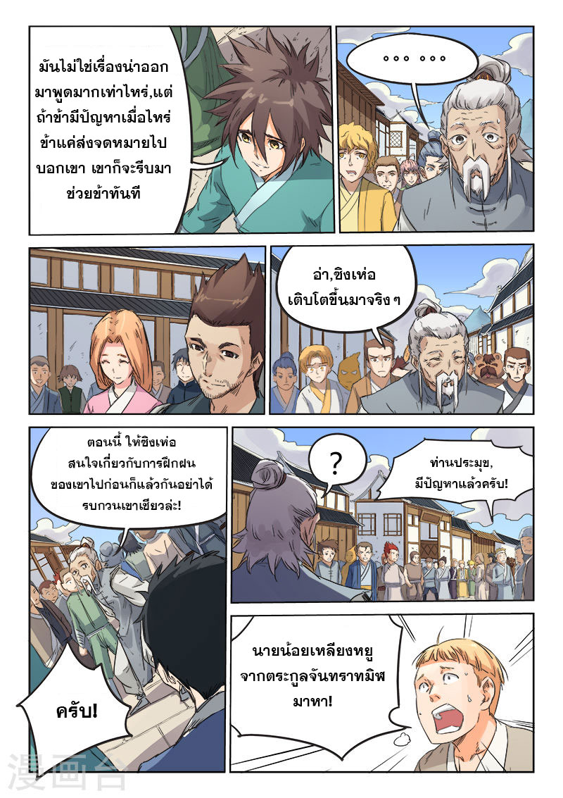 เธญเนเธฒเธ Star Martial God Technique