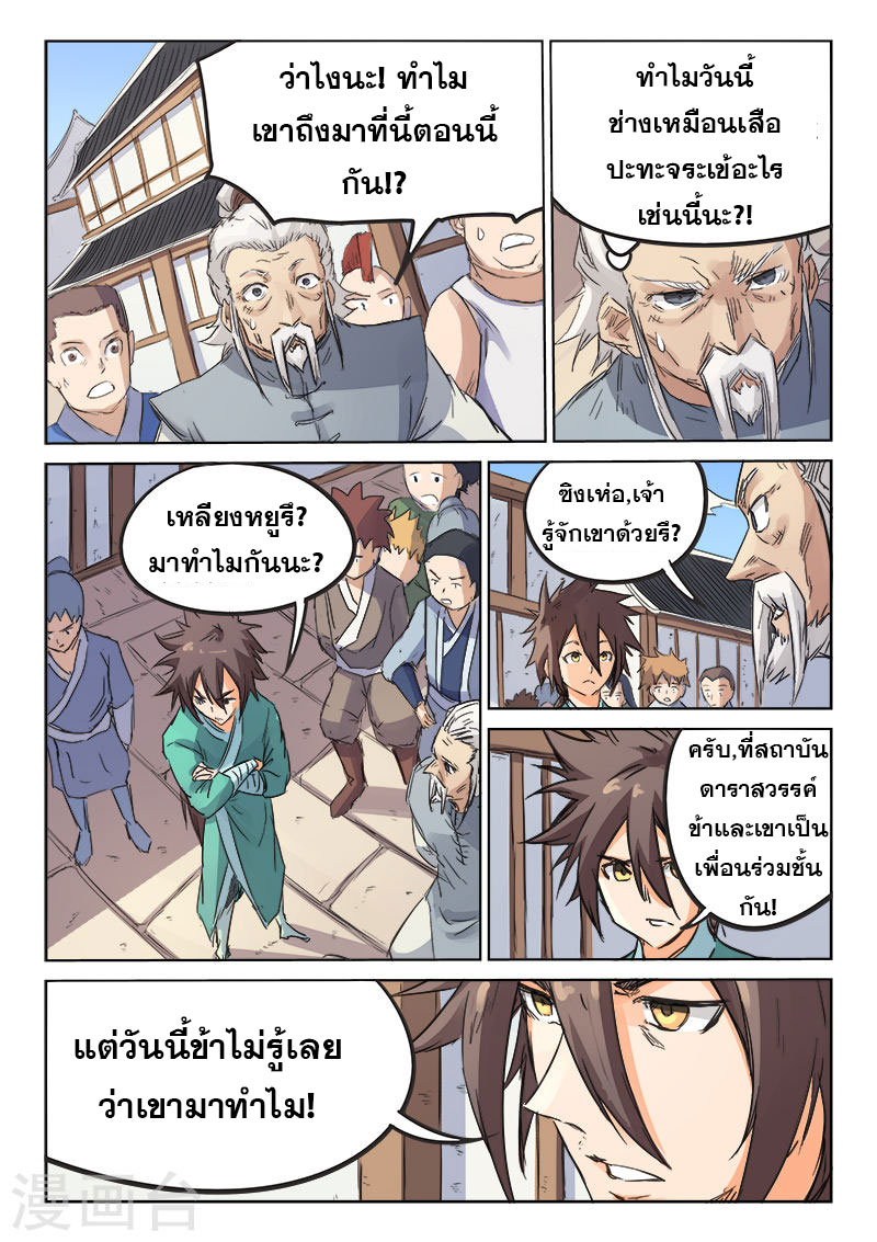 เธญเนเธฒเธ Star Martial God Technique