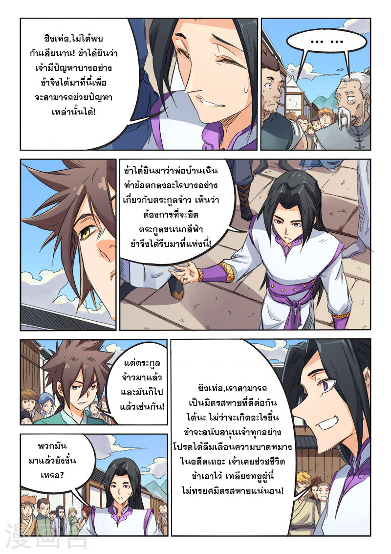 เธญเนเธฒเธ Star Martial God Technique