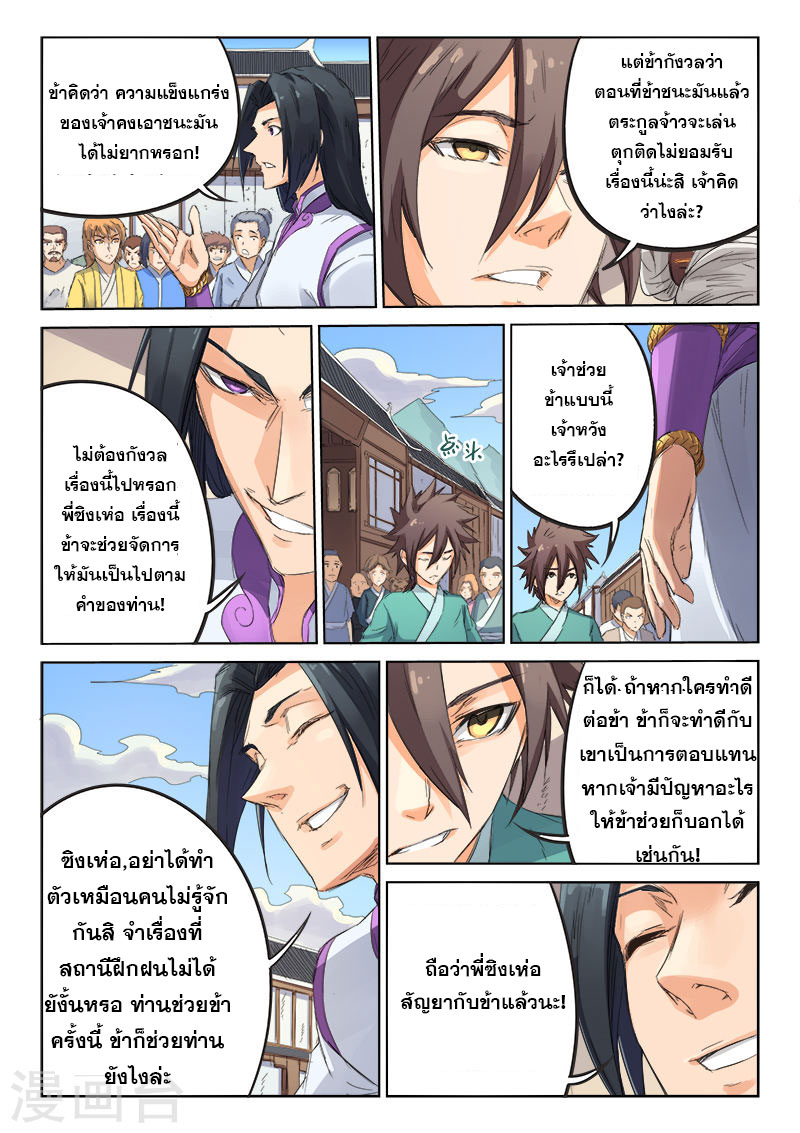 เธญเนเธฒเธ Star Martial God Technique