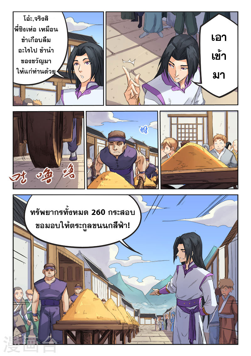 เธญเนเธฒเธ Star Martial God Technique