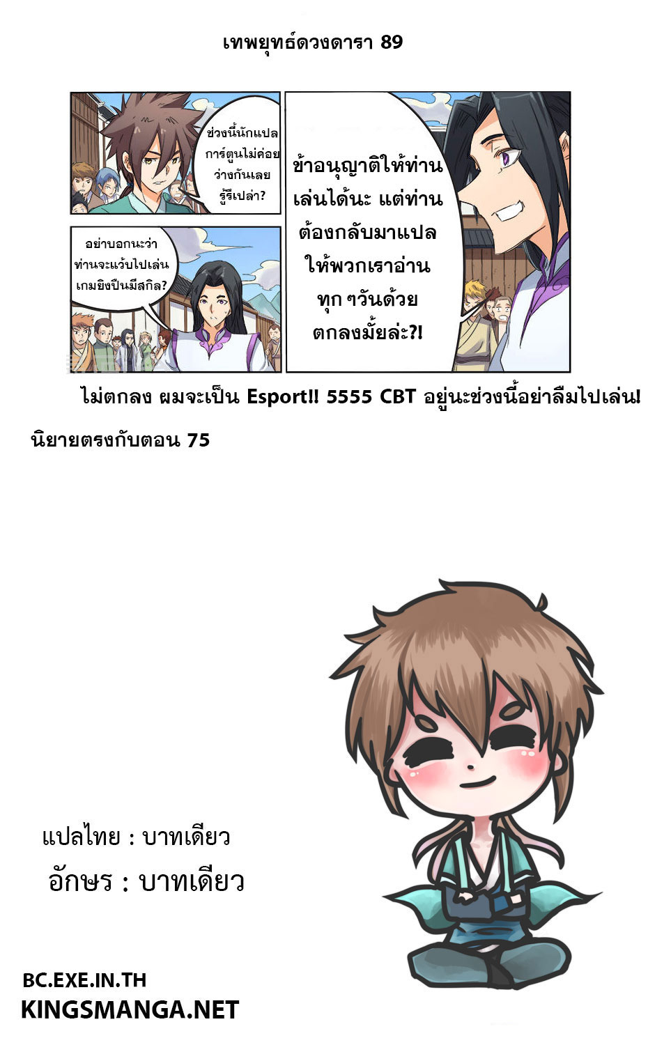 เธญเนเธฒเธ Star Martial God Technique